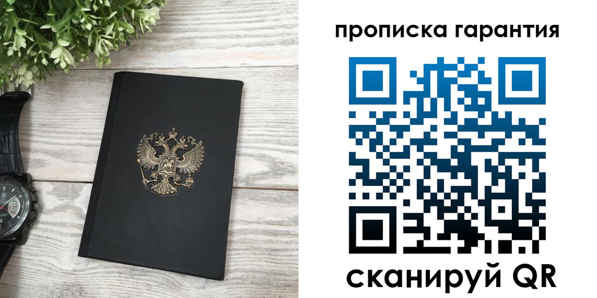 прописка поиск в Николаевске
