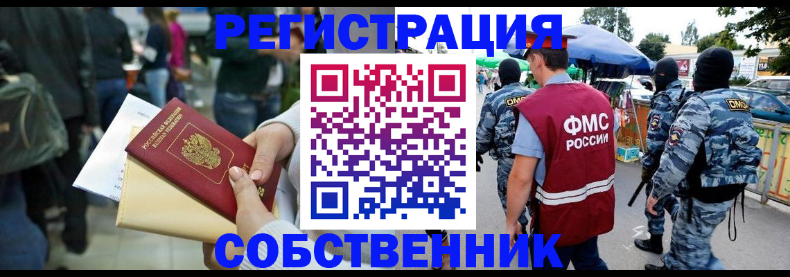 временная регистрация в Николаевске