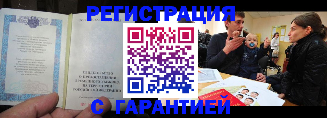 временная регистрация в Николаевске