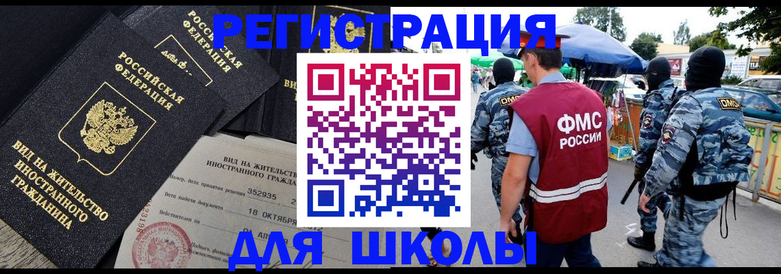 прописка ребенка в Николаевске