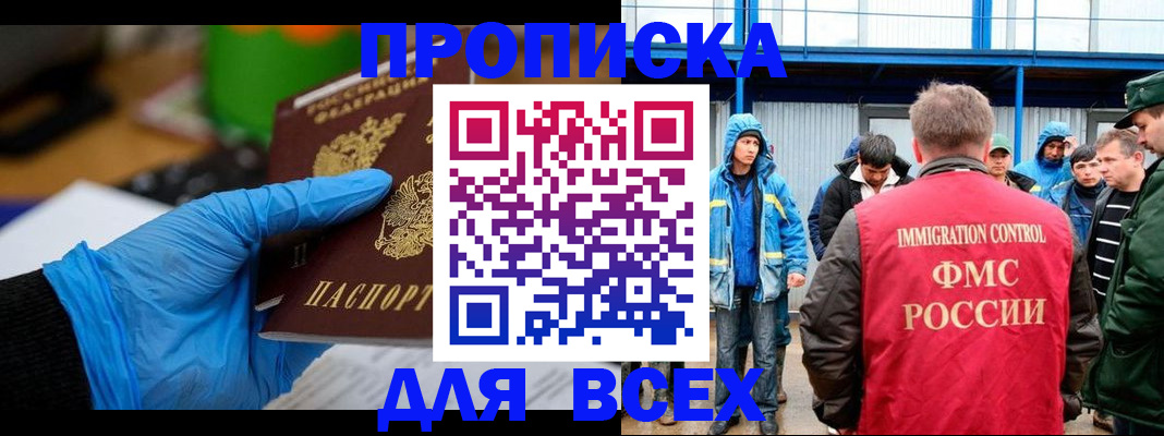 временная регистрация недорого в Николаевске